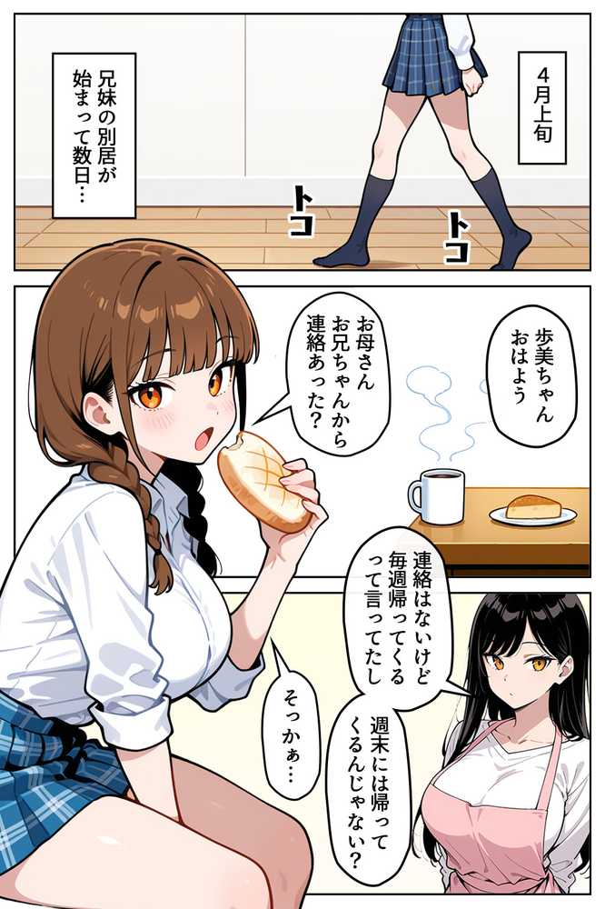 巨乳なツンデレ妹はほっとけない〜兄の家侵入編〜【ぱぴぷぺ本舗】 (p1)