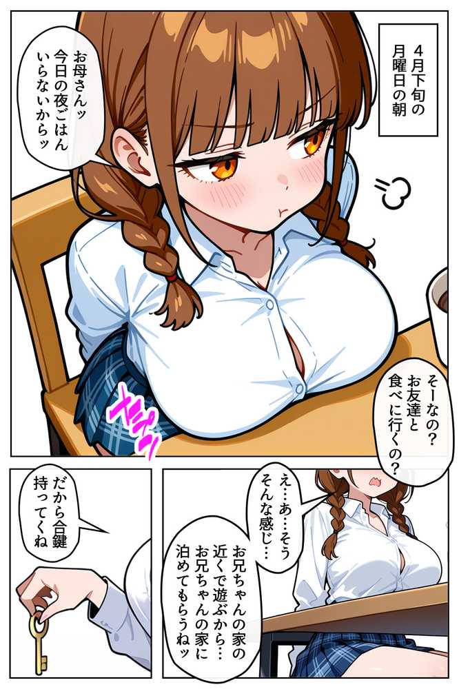 巨乳なツンデレ妹はほっとけない〜兄の家侵入編〜【ぱぴぷぺ本舗】 (p3)