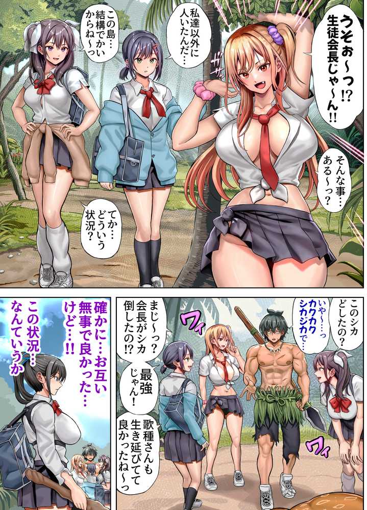 無人島遭難ハーレム3【ホケキヨカーニバル】 (p10)