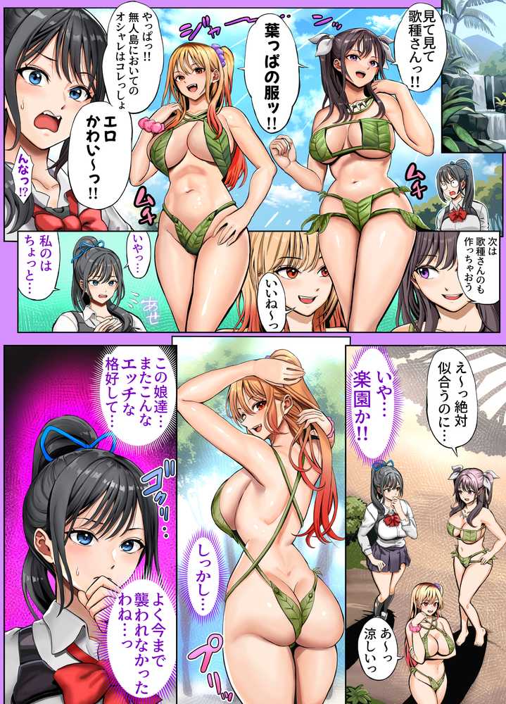 無人島遭難ハーレム3【ホケキヨカーニバル】 (p25)
