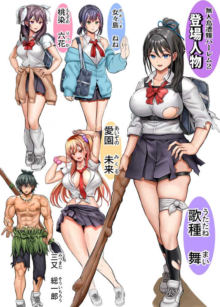 無人島遭難ハーレム3【ホケキヨカーニバル】 (p3)