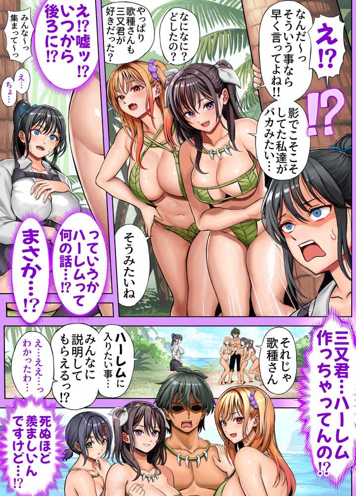 無人島遭難ハーレム3【ホケキヨカーニバル】 (p36)