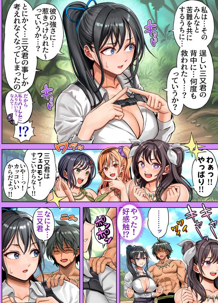 無人島遭難ハーレム3【ホケキヨカーニバル】 (p37)