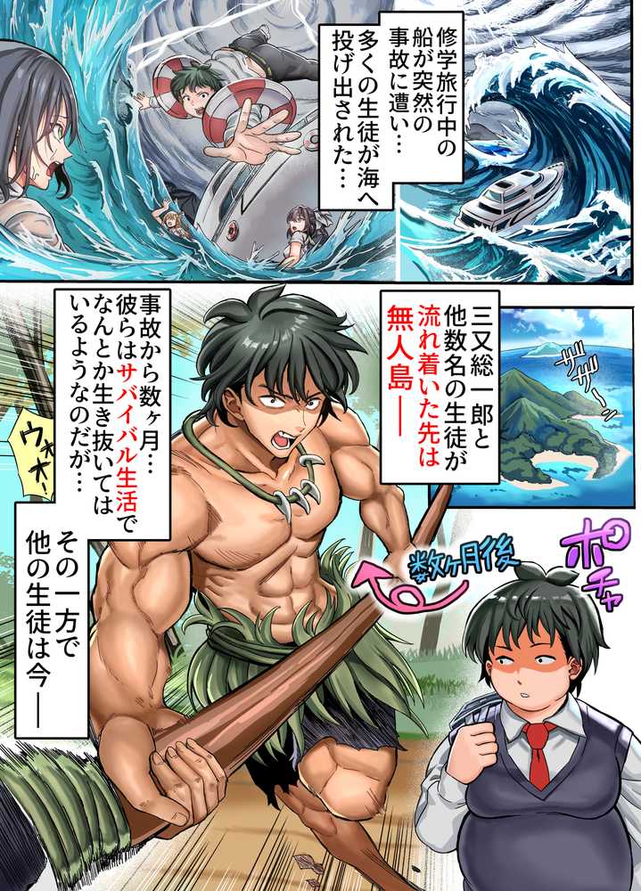 無人島遭難ハーレム3【ホケキヨカーニバル】 (p4)