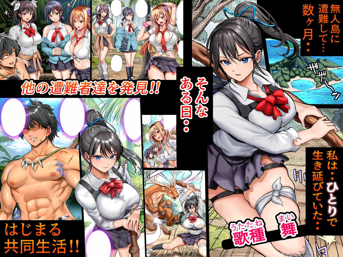 無人島遭難ハーレム3【ホケキヨカーニバル】 (p50)