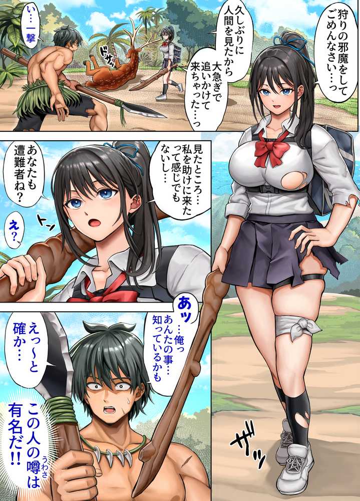 無人島遭難ハーレム3【ホケキヨカーニバル】 (p8)