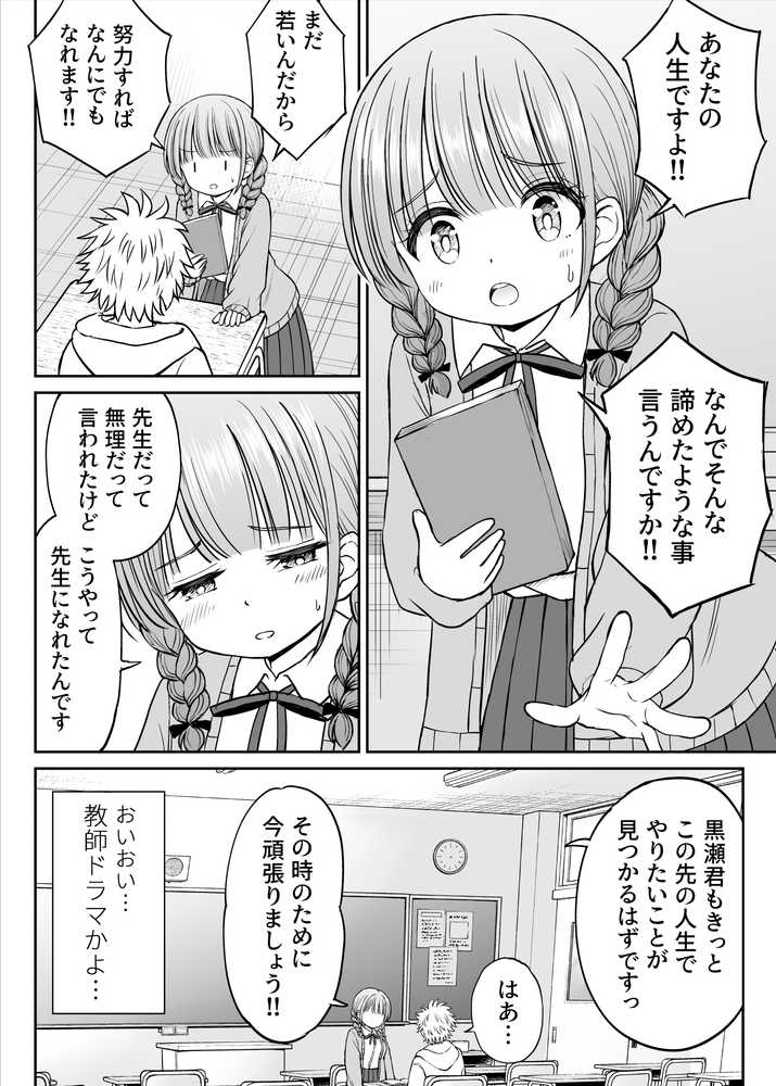 あんまり先生をいじめないでください…〜童顔で巨乳で優しい花咲先生の心が壊れた日〜