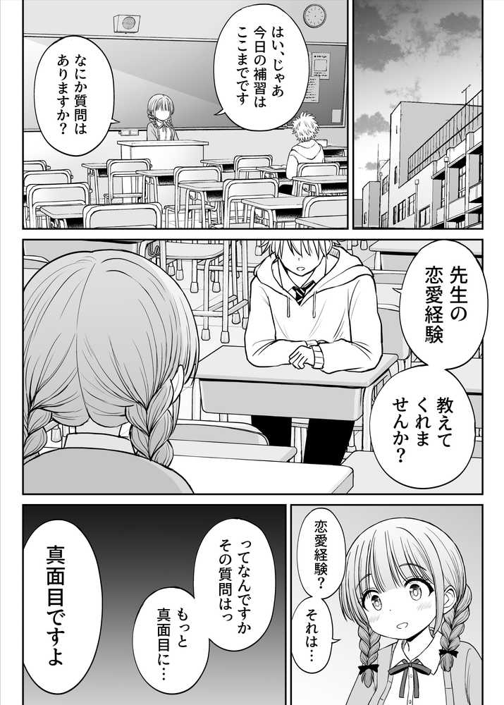 あんまり先生をいじめないでください…〜童顔で巨乳で優しい花咲先生の心が壊れた日〜