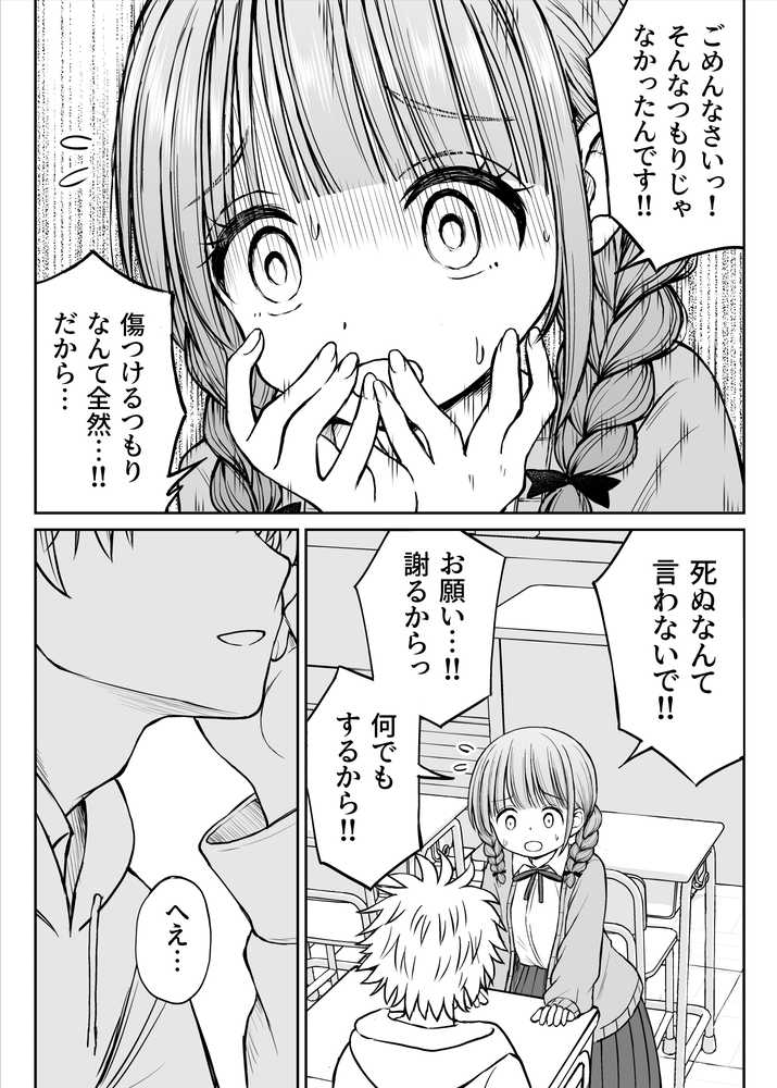 あんまり先生をいじめないでください…〜童顔で巨乳で優しい花咲先生の心が壊れた日〜