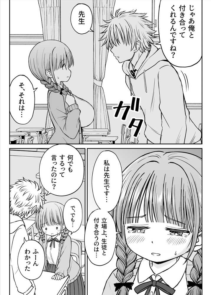 あんまり先生をいじめないでください…〜童顔で巨乳で優しい花咲先生の心が壊れた日〜