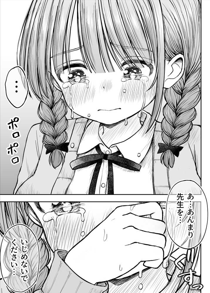 あんまり先生をいじめないでください…〜童顔で巨乳で優しい花咲先生の心が壊れた日〜