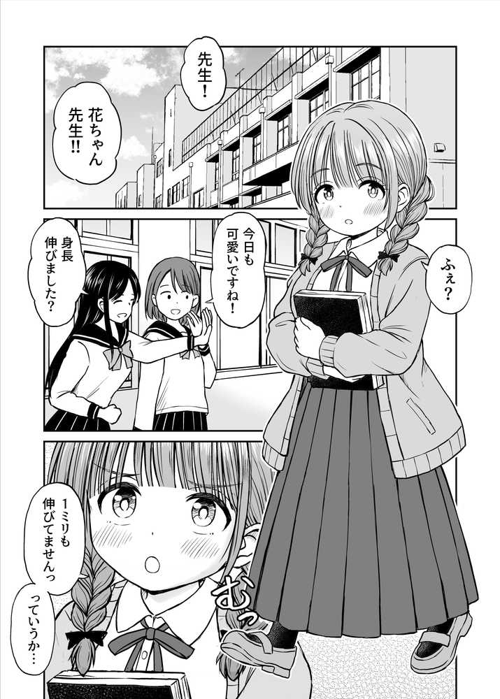 あんまり先生をいじめないでください…〜童顔で巨乳で優しい花咲先生の心が壊れた日〜