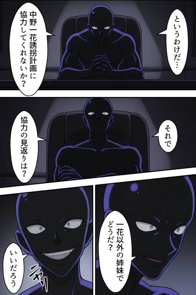 中野五姉妹を拉致って孕ませた話 総集編