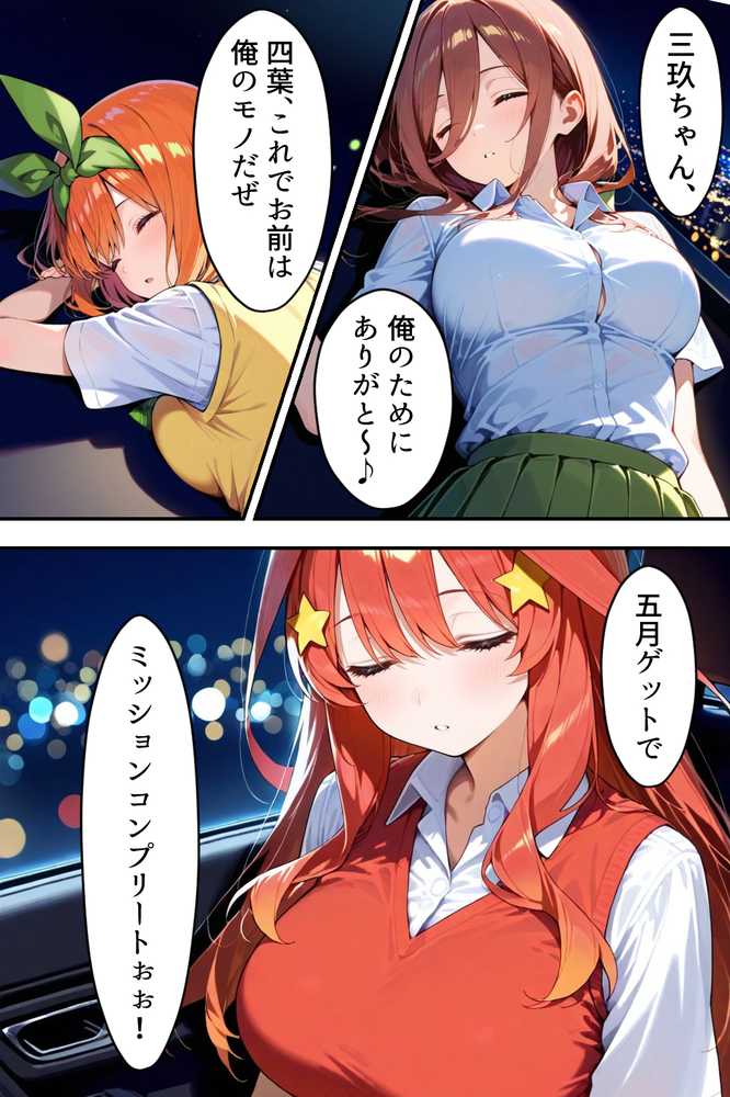 中野五姉妹を拉致って孕ませた話 総集編