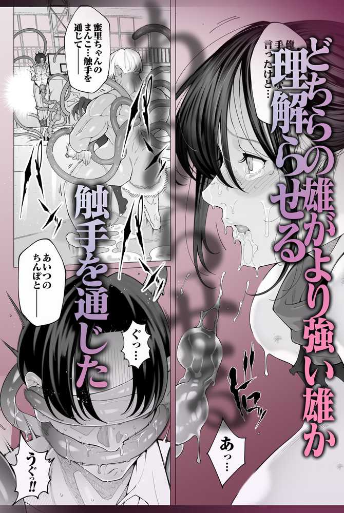 爆乳 アイドル淫魔忍 蜜里 其の一 『淫魔ちんぽになんて負ける訳ないもん。』上巻+下巻【汁まみれ定食】 (p11)