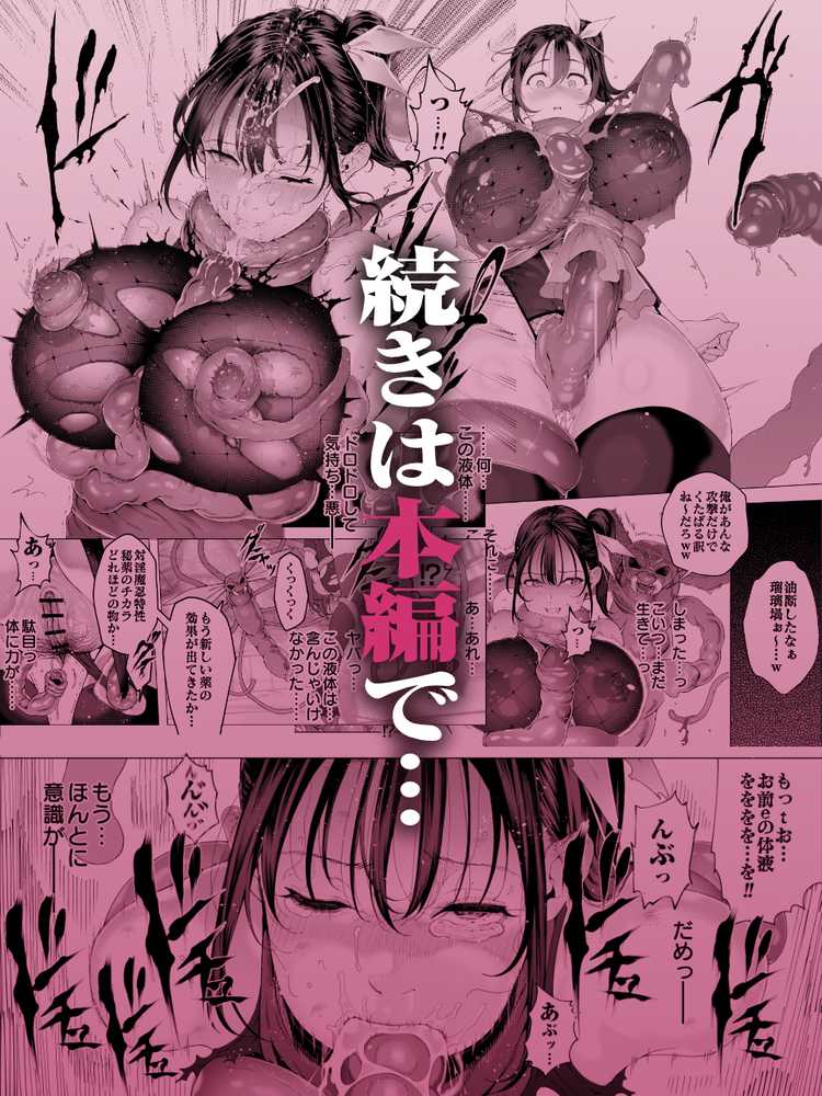爆乳 アイドル淫魔忍 蜜里 其の一 『淫魔ちんぽになんて負ける訳ないもん。』上巻+下巻【汁まみれ定食】 (p17)