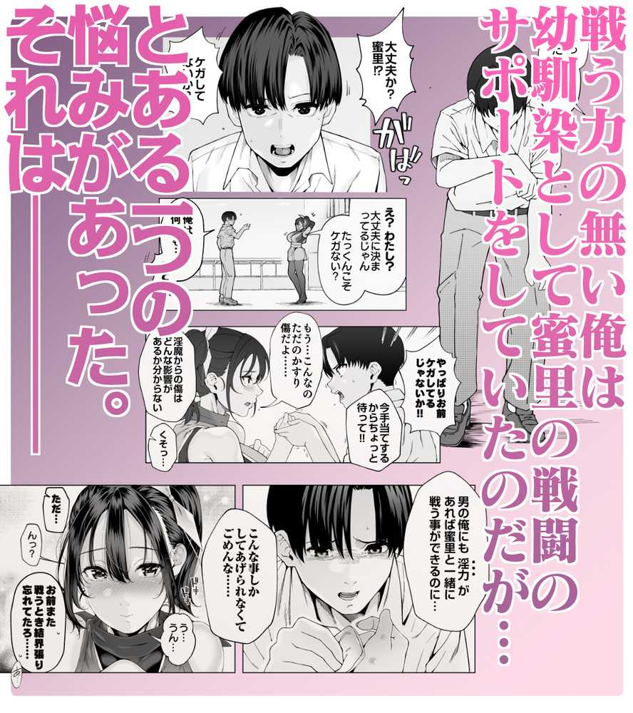 爆乳 アイドル淫魔忍 蜜里 其の一 『淫魔ちんぽになんて負ける訳ないもん。』上巻+下巻【汁まみれ定食】 (p2)