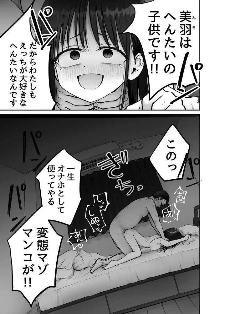 托卵の娘3