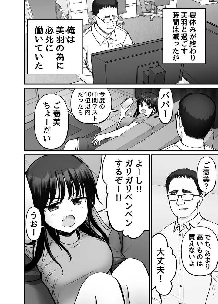 托卵の娘3