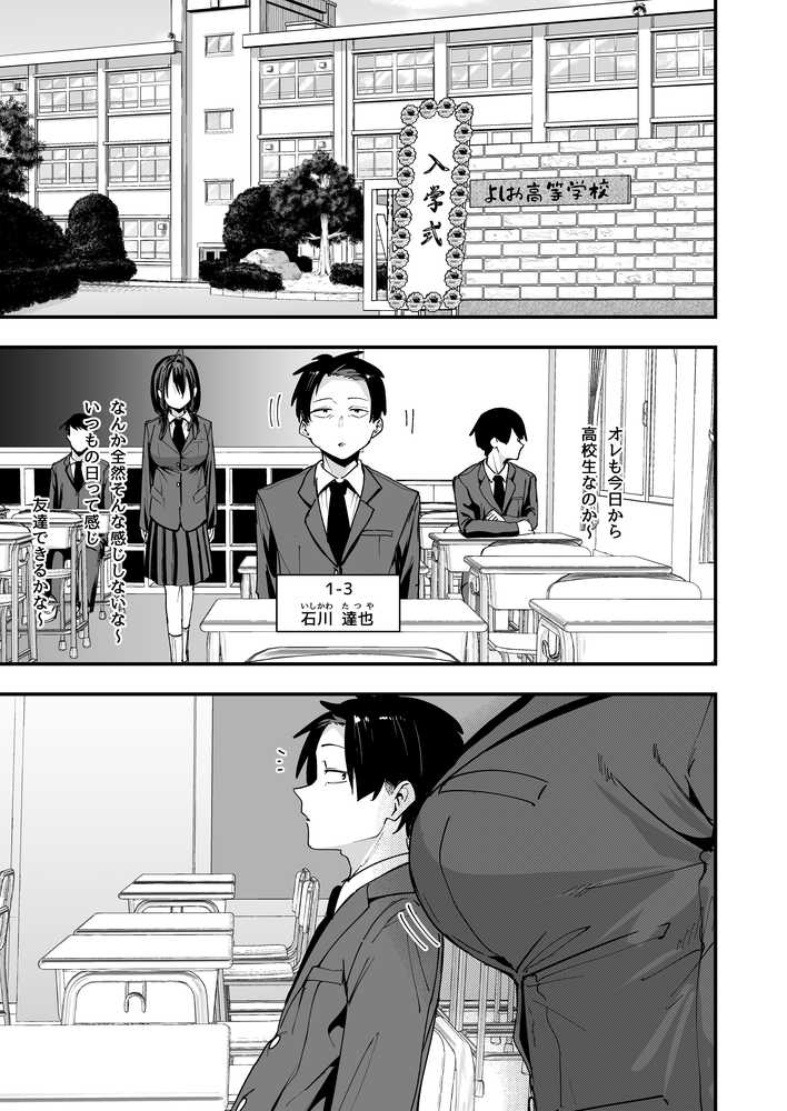 となりの席の友達と一緒にオナニーする話【フグタ家】 (p1)