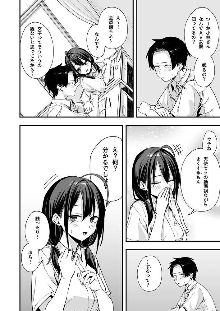 となりの席の友達と一緒にオナニーする話【フグタ家】 (p10)
