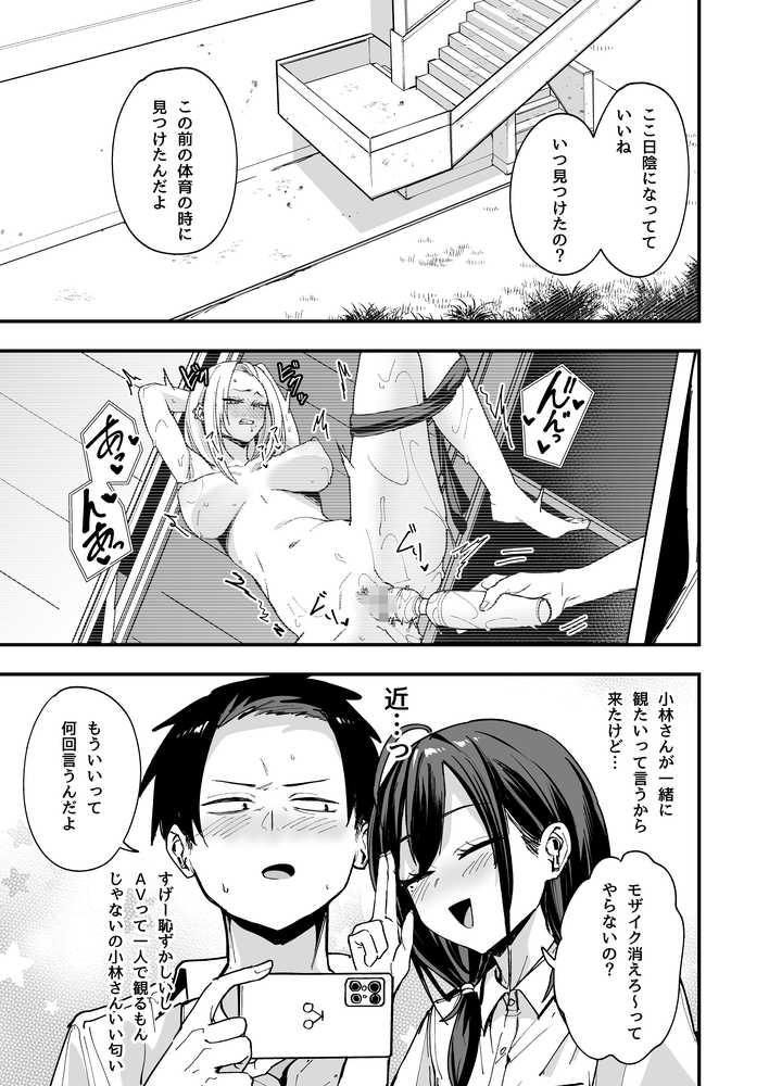 となりの席の友達と一緒にオナニーする話【フグタ家】 (p13)