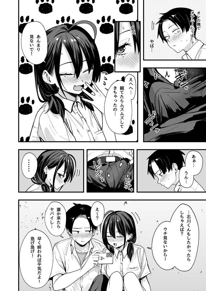 となりの席の友達と一緒にオナニーする話【フグタ家】 (p16)