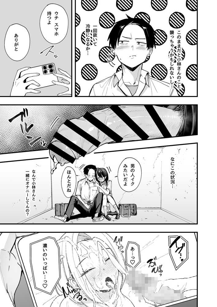 となりの席の友達と一緒にオナニーする話【フグタ家】 (p17)