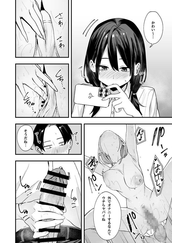 となりの席の友達と一緒にオナニーする話【フグタ家】 (p18)