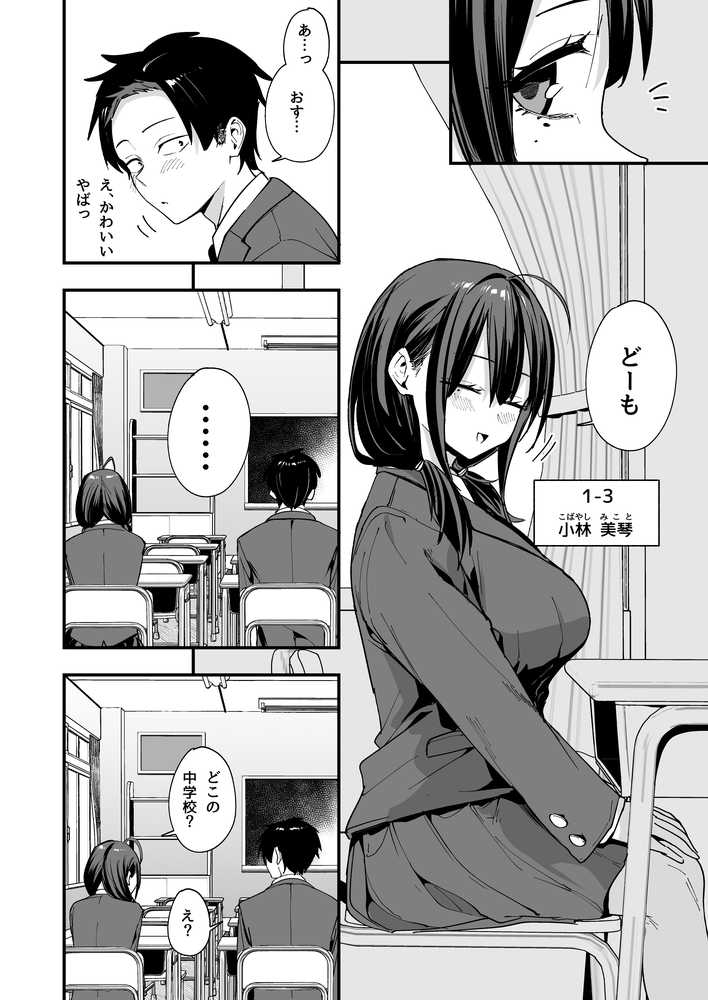 となりの席の友達と一緒にオナニーする話【フグタ家】 (p2)