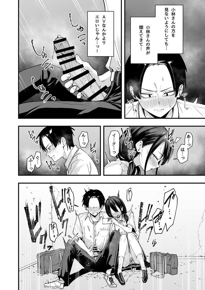 となりの席の友達と一緒にオナニーする話【フグタ家】 (p20)