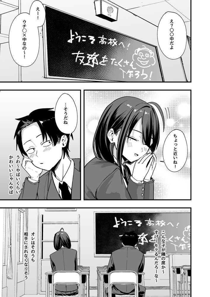 となりの席の友達と一緒にオナニーする話【フグタ家】 (p3)