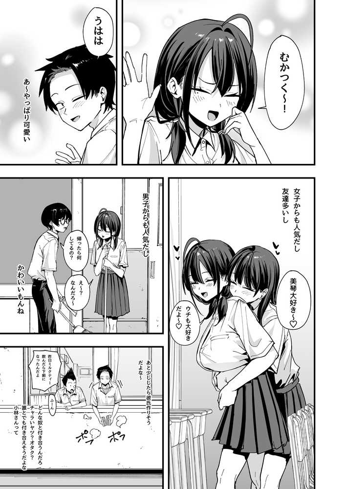 となりの席の友達と一緒にオナニーする話【フグタ家】 (p5)