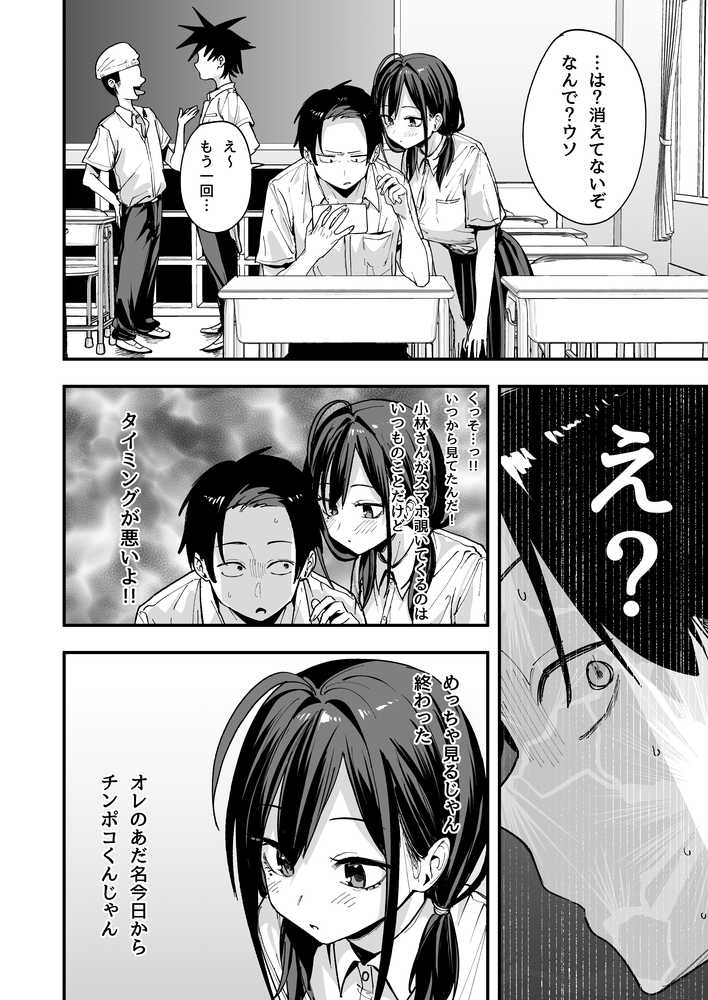となりの席の友達と一緒にオナニーする話【フグタ家】 (p8)