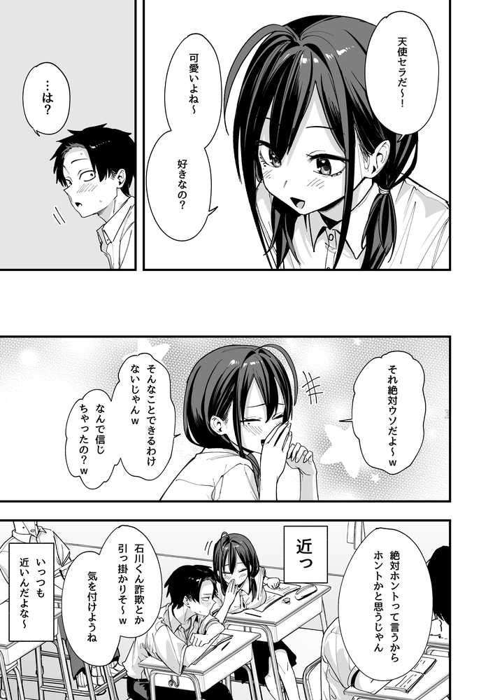 となりの席の友達と一緒にオナニーする話【フグタ家】 (p9)