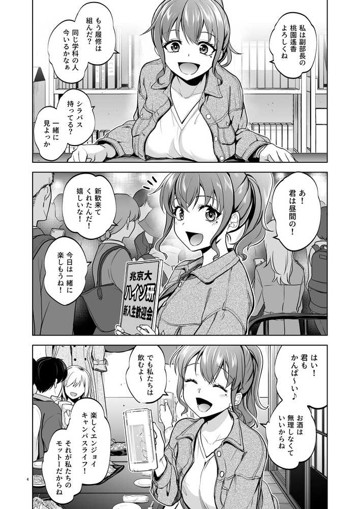 思い出は汚される2.5【トウケツ斜面】 (p2)