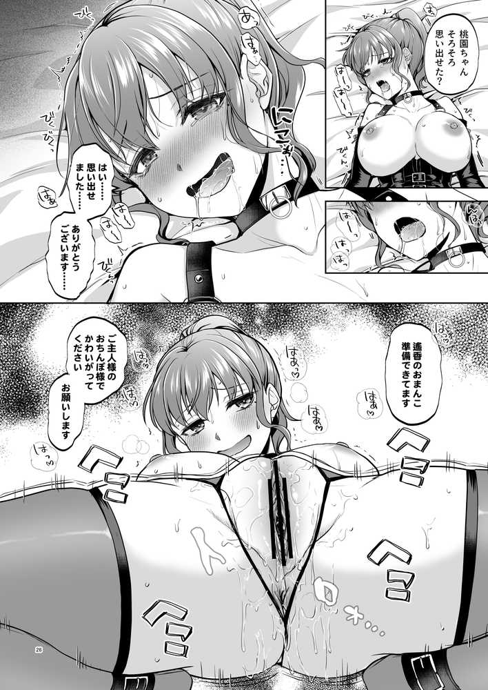 思い出は汚される2.5【トウケツ斜面】 (p24)