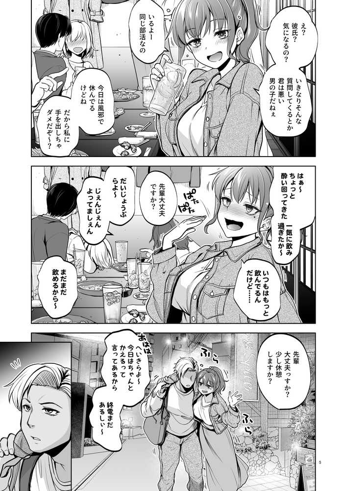 思い出は汚される2.5【トウケツ斜面】 (p3)