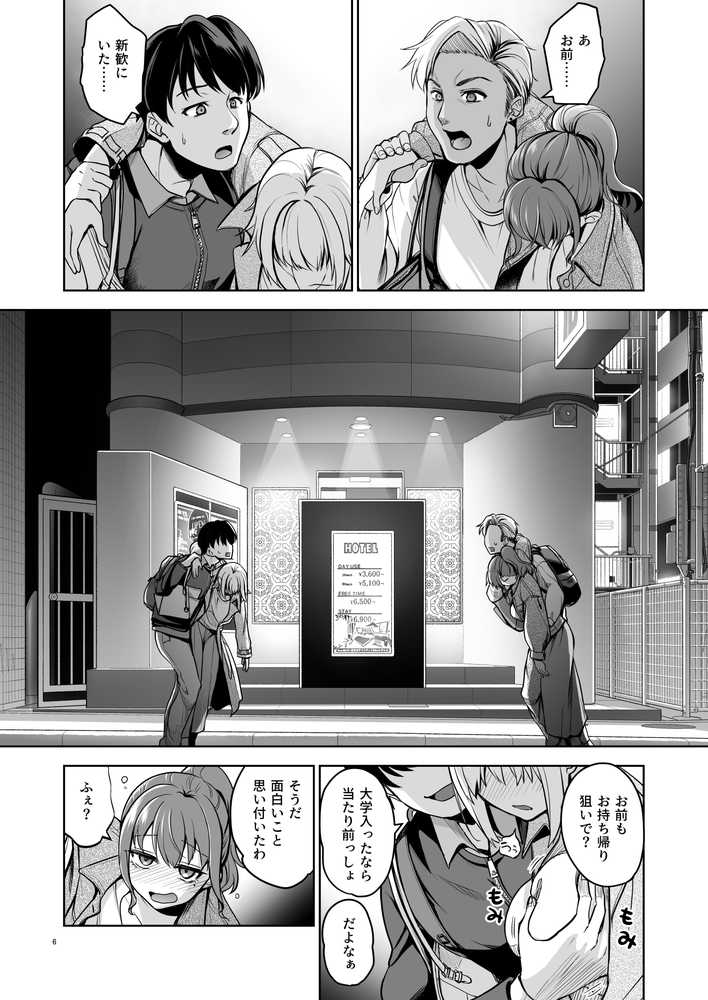 思い出は汚される2.5【トウケツ斜面】 (p4)