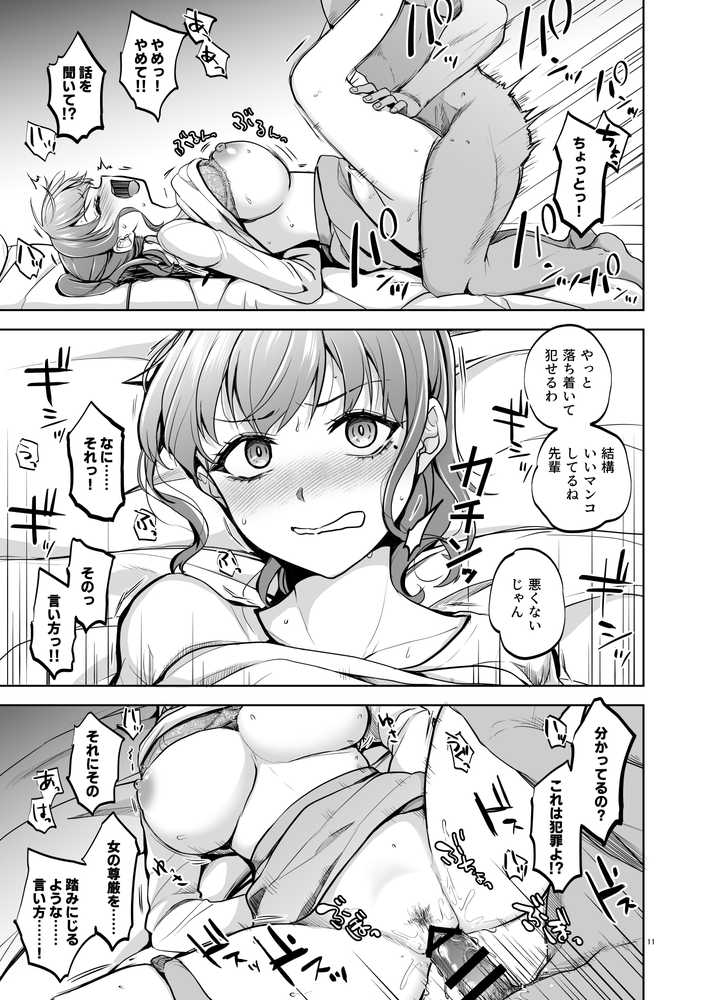 思い出は汚される2.5【トウケツ斜面】 (p9)