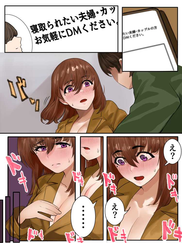 妻とボクの性遍歴〜恵体黒人に堕ちるまで〜【カスミカオリ】 (p24)