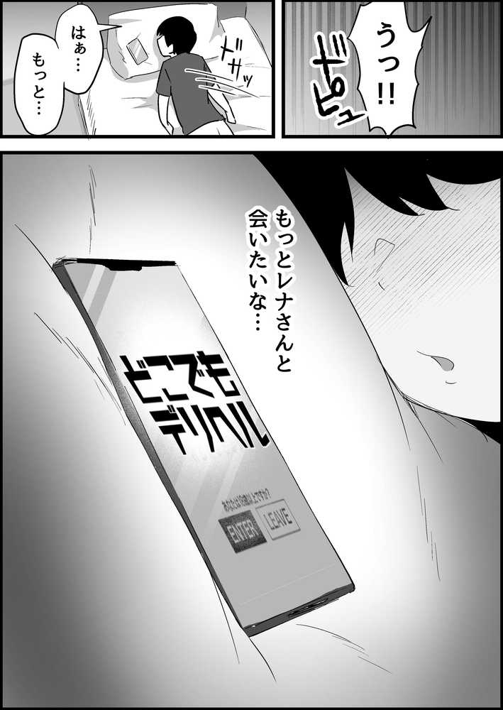 本番禁止のデリヘルで、ダウナー系お姉さんに生ハメ中出ししちゃった話。