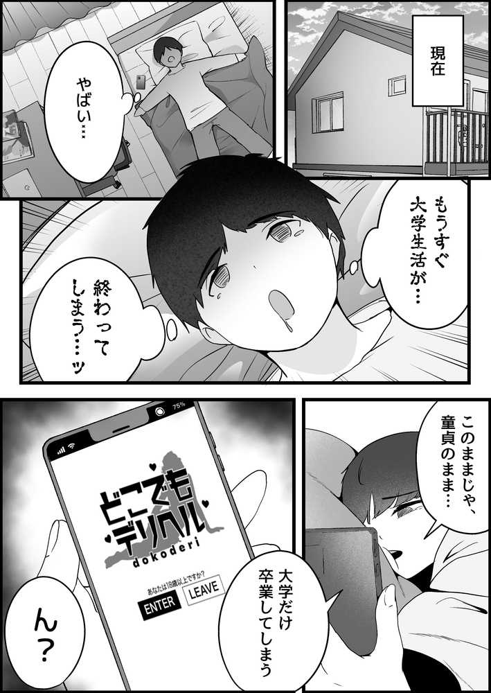 本番禁止のデリヘルで、ダウナー系お姉さんに生ハメ中出ししちゃった話。
