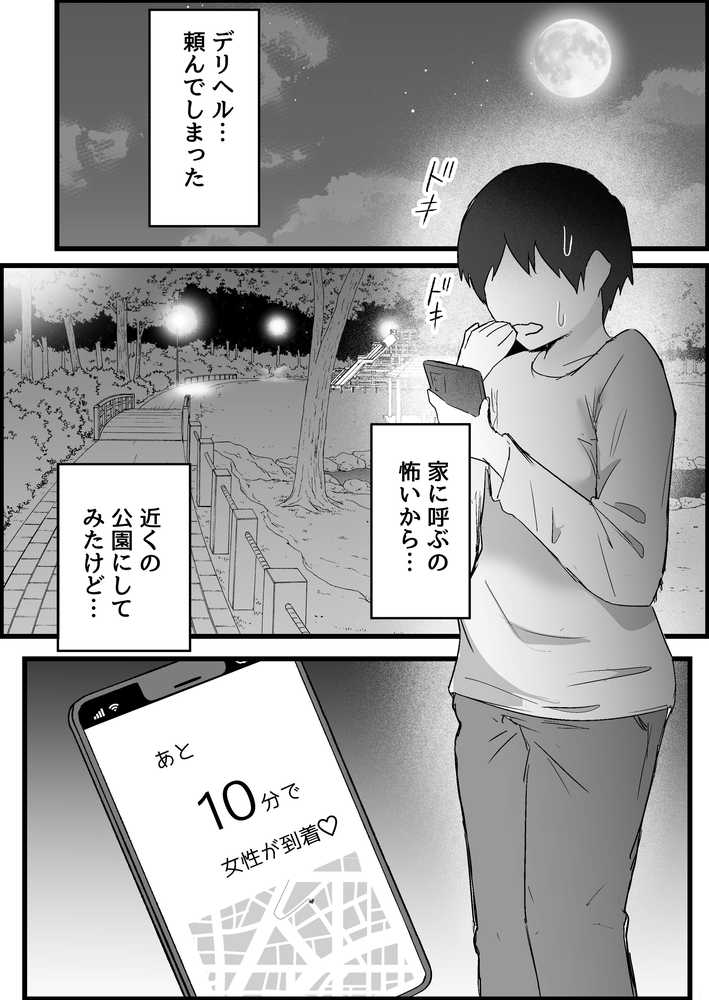 本番禁止のデリヘルで、ダウナー系お姉さんに生ハメ中出ししちゃった話。