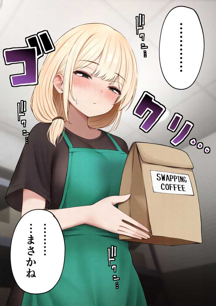 クール系店員さんをお持ち帰りしちゃった話4【SigMart】 (p13)