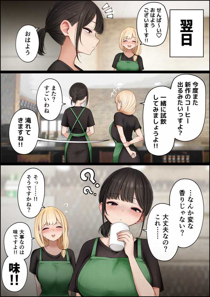 クール系店員さんをお持ち帰りしちゃった話4【SigMart】 (p14)