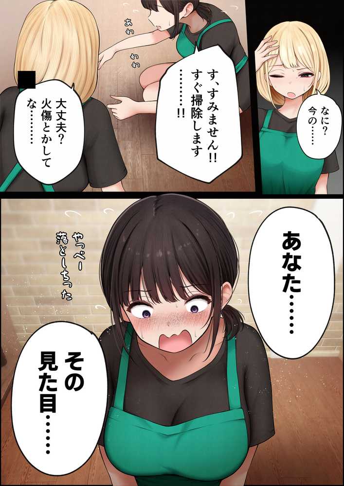 クール系店員さんをお持ち帰りしちゃった話4【SigMart】 (p16)