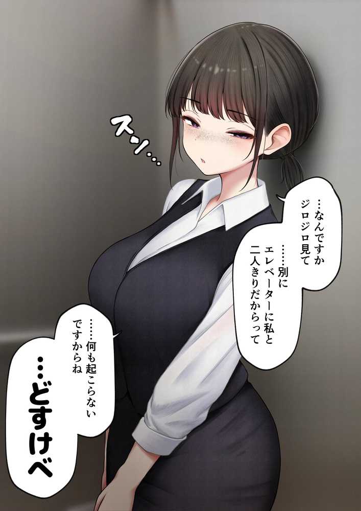 クール系店員さんをお持ち帰りしちゃった話4【SigMart】 (p17)