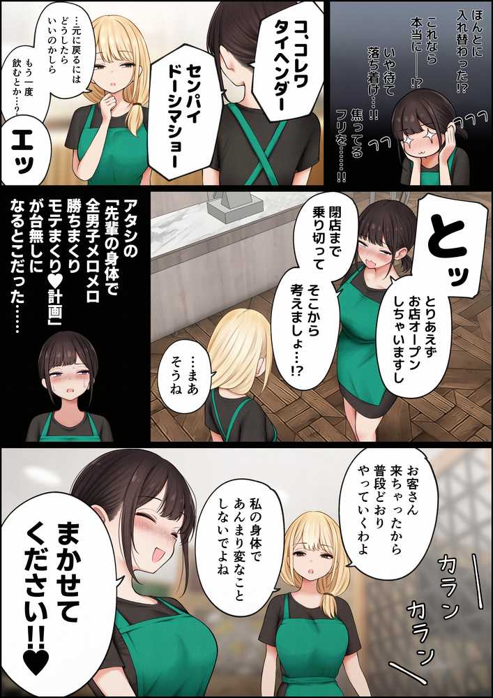 クール系店員さんをお持ち帰りしちゃった話4【SigMart】 (p3)
