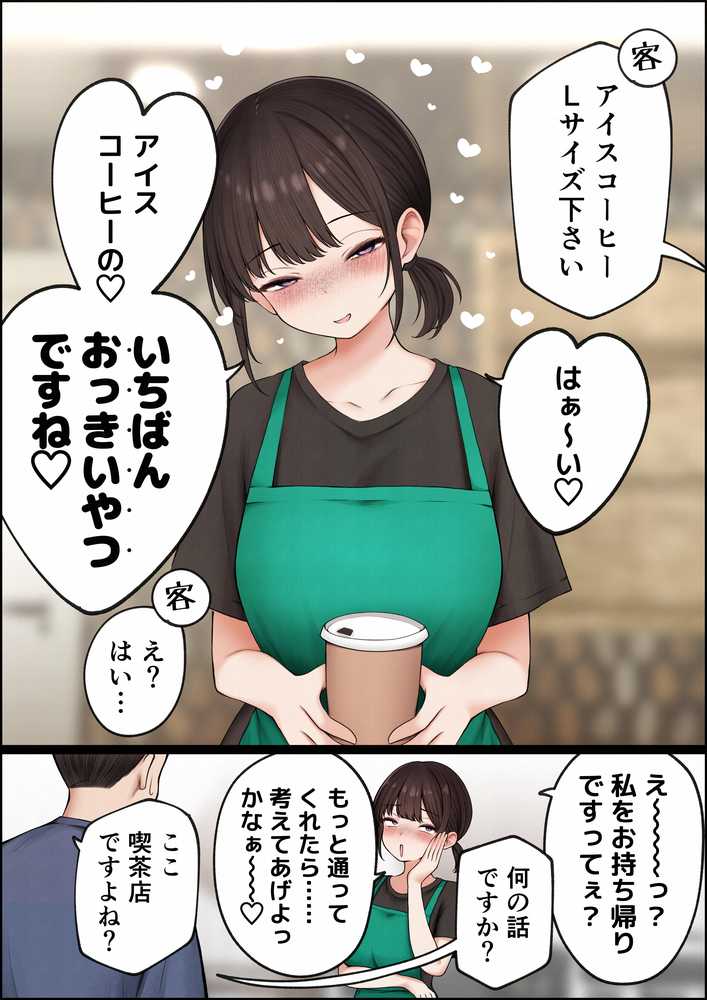 クール系店員さんをお持ち帰りしちゃった話4【SigMart】 (p4)